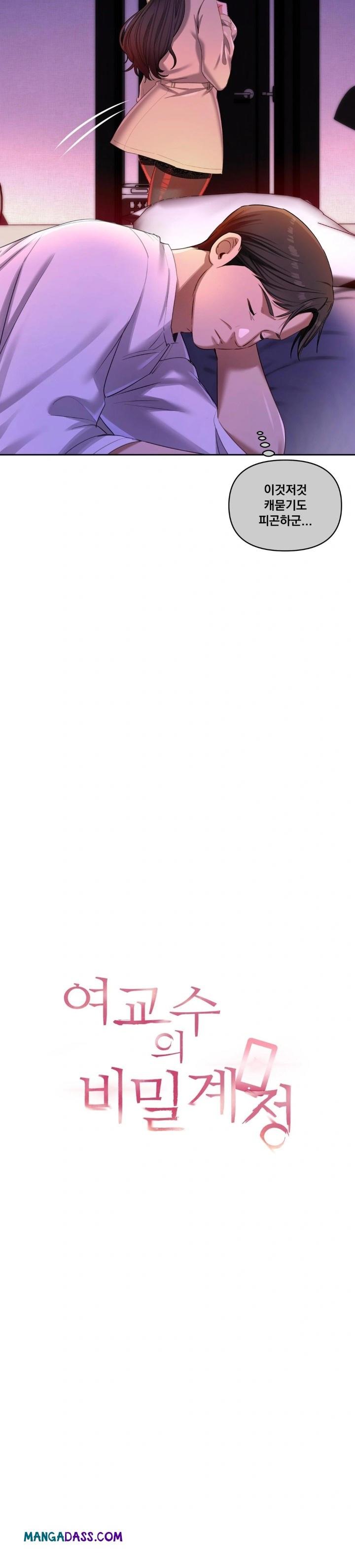 The Professor’s Secret Account Raw - Chapter 17 Page 3