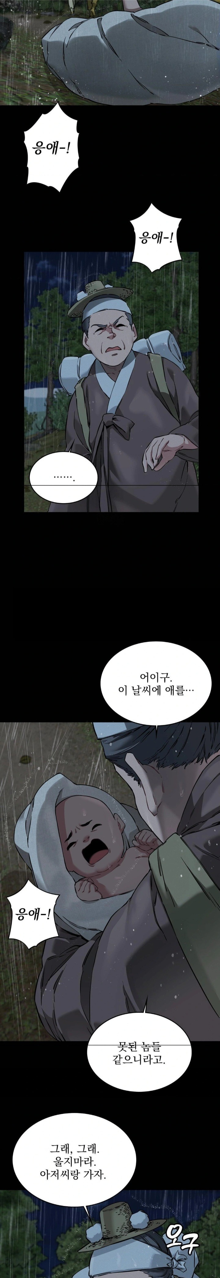 The Man Who Became a Eunuch Raw - Chapter 1 Page 16