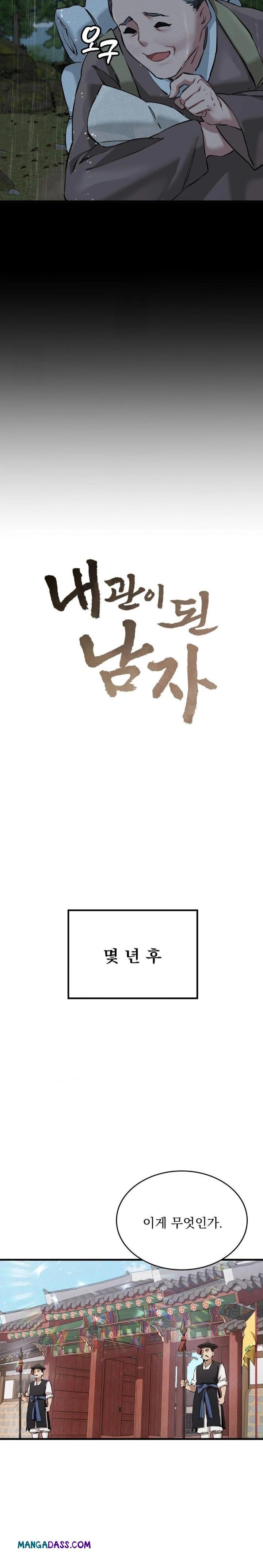 The Man Who Became a Eunuch Raw - Chapter 1 Page 17