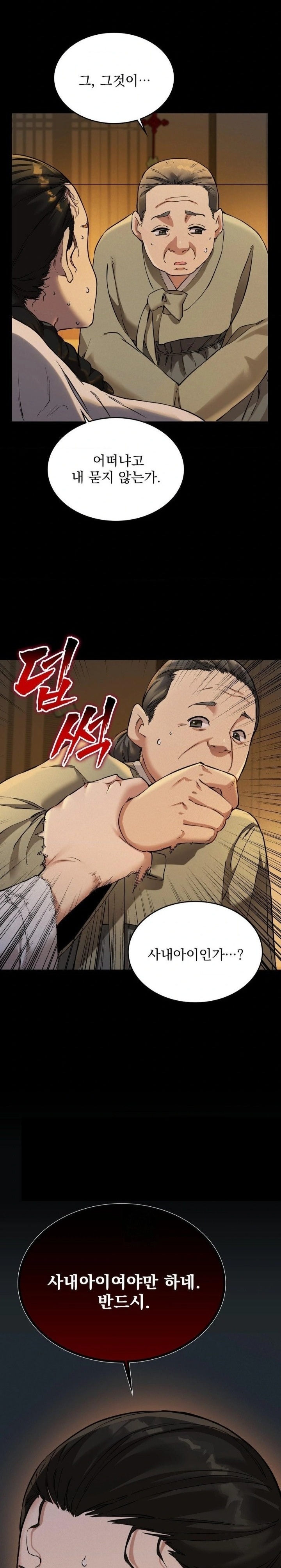 The Man Who Became a Eunuch Raw - Chapter 1 Page 5