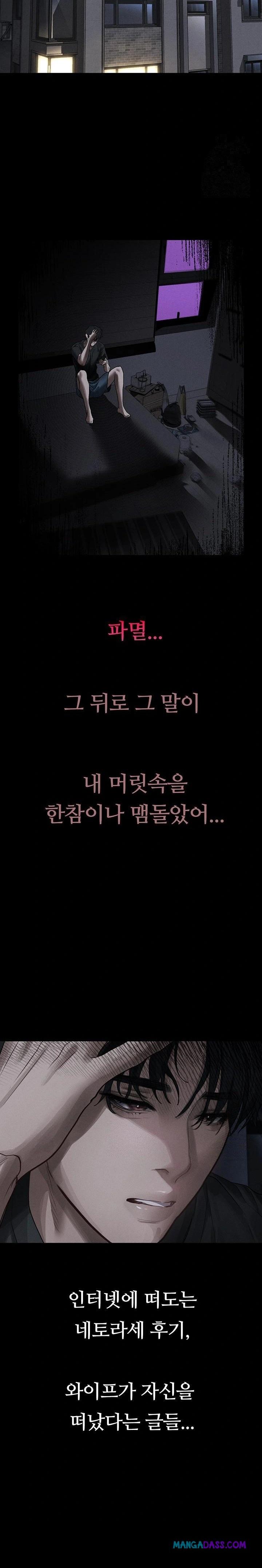 Dirty Talk Raw - Chapter 11 Page 28