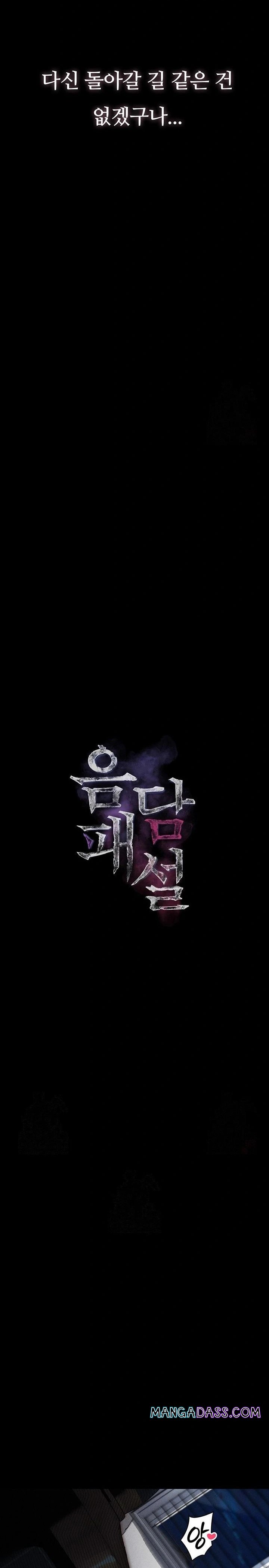 Dirty Talk Raw - Chapter 11 Page 3