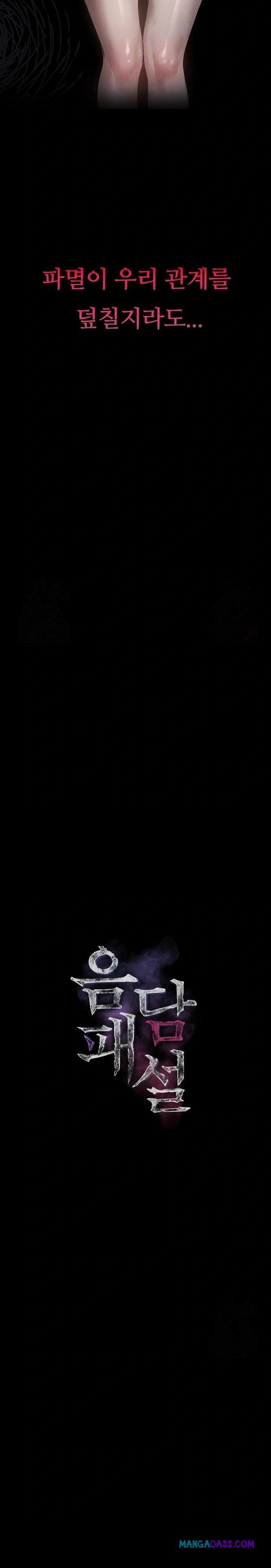 Dirty Talk Raw - Chapter 12 Page 3