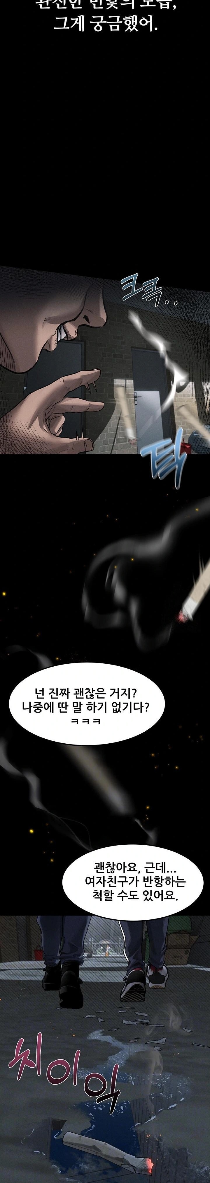 Dirty Talk Raw - Chapter 12 Page 8