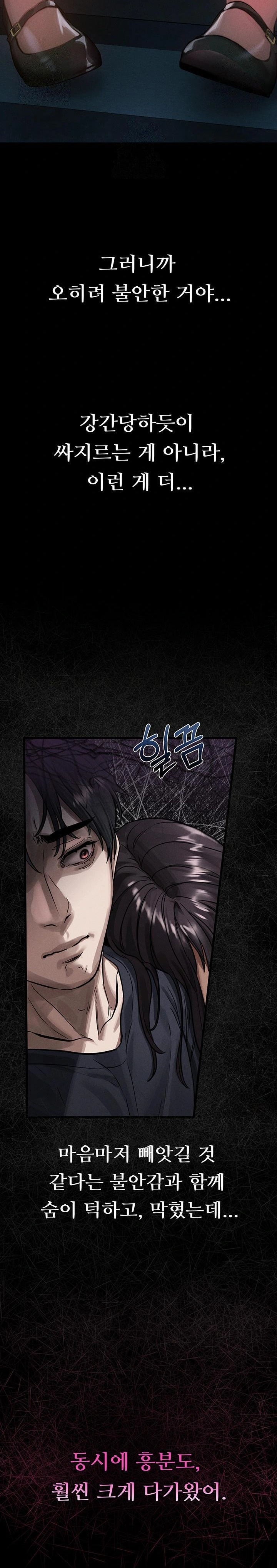 Dirty Talk Raw - Chapter 13 Page 14