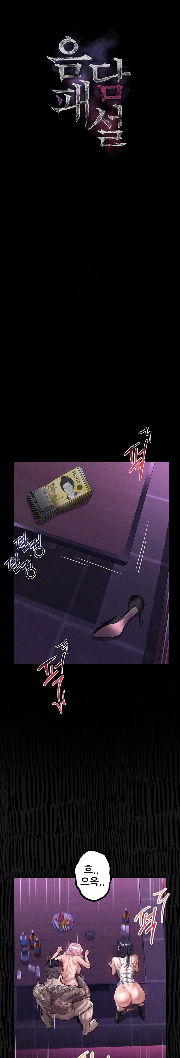 Dirty Talk Raw - Chapter 17 Page 6