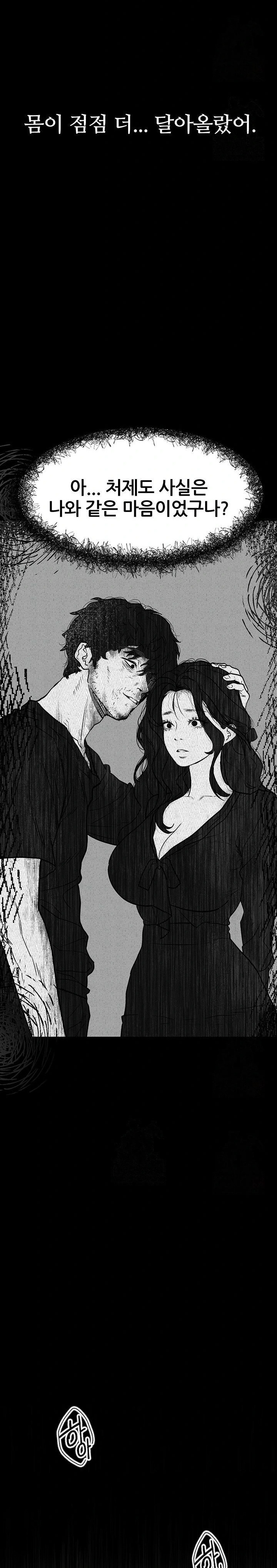 Dirty Talk Raw - Chapter 5 Page 25