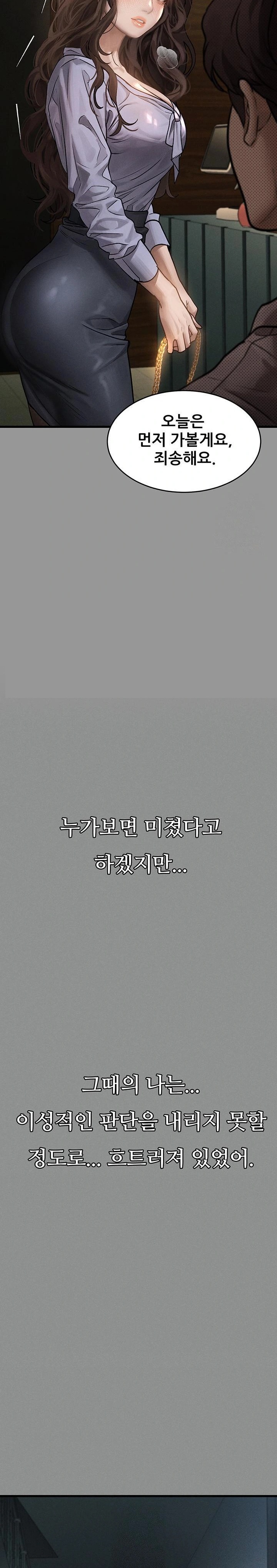 Dirty Talk Raw - Chapter 5 Page 29