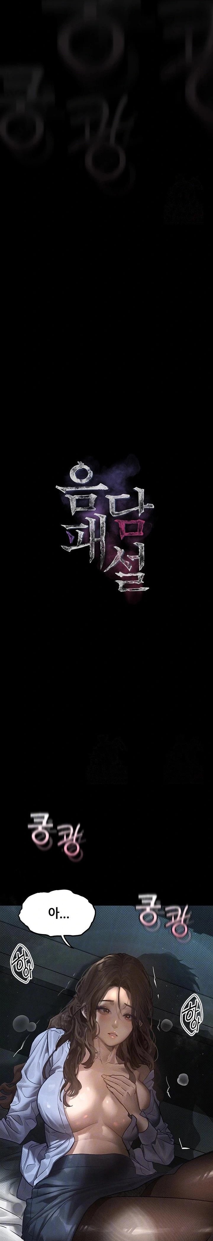 Dirty Talk Raw - Chapter 6 Page 3