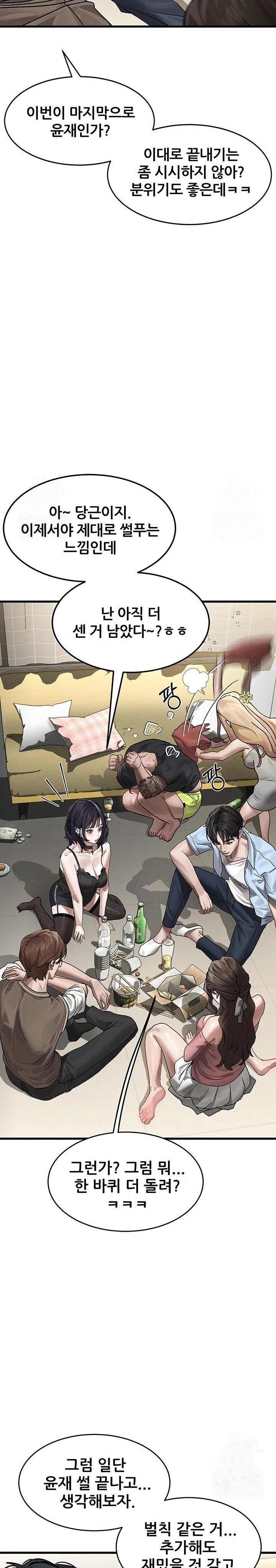 Dirty Talk Raw - Chapter 7 Page 47