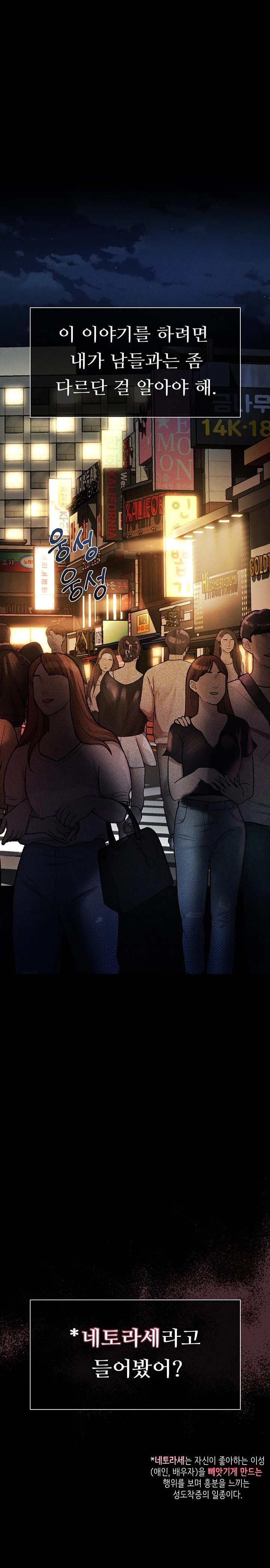 Dirty Talk Raw - Chapter 8 Page 1