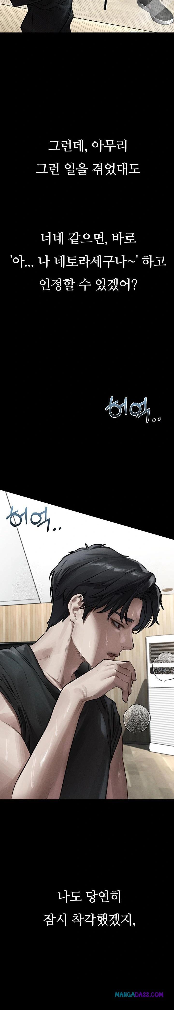 Dirty Talk Raw - Chapter 9 Page 23