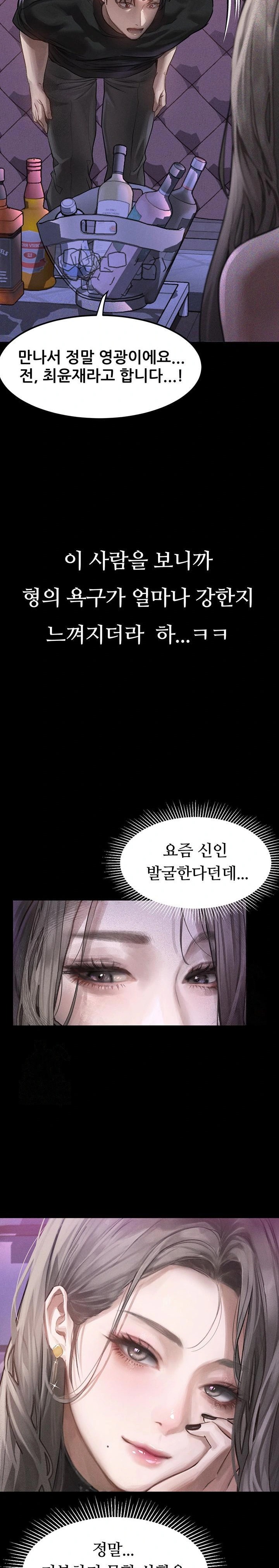 Dirty Talk Raw - Chapter 9 Page 29