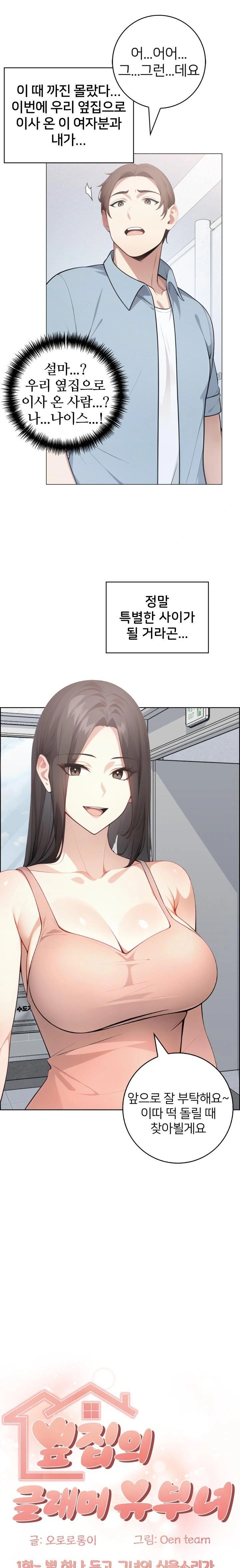 The Glamorous Married Woman Next Door Raw - Chapter 1 Page 3