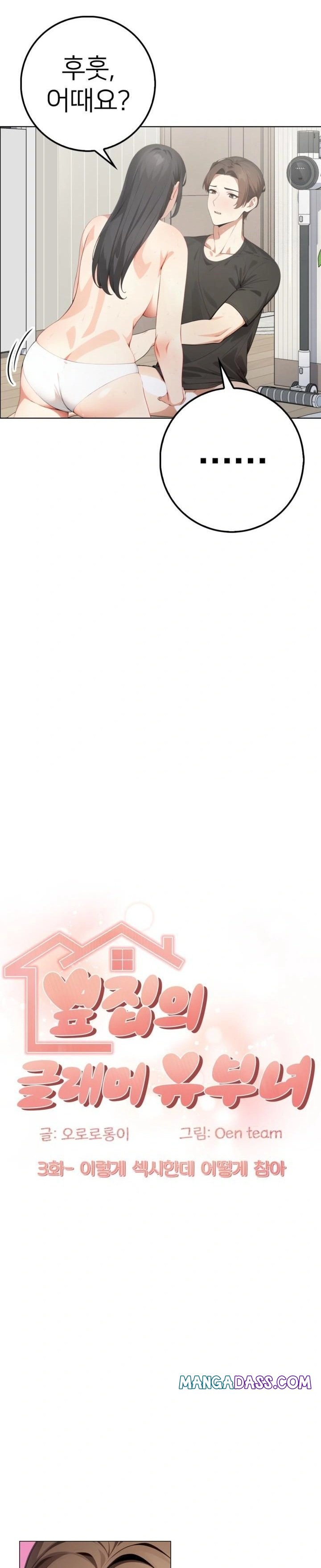 The Glamorous Married Woman Next Door Raw - Chapter 3 Page 4