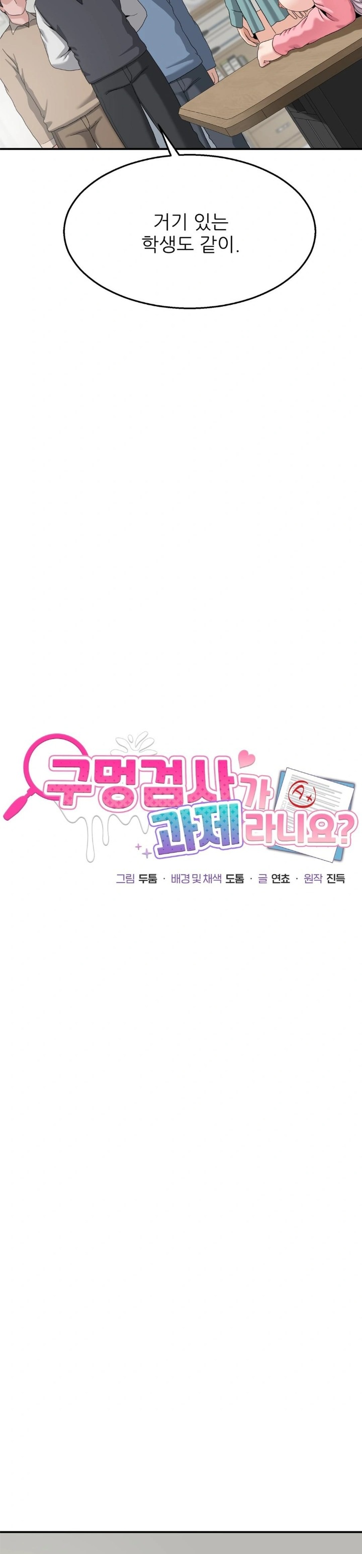 What a Hole Inspection is Homework Raw - Chapter 8 Page 6