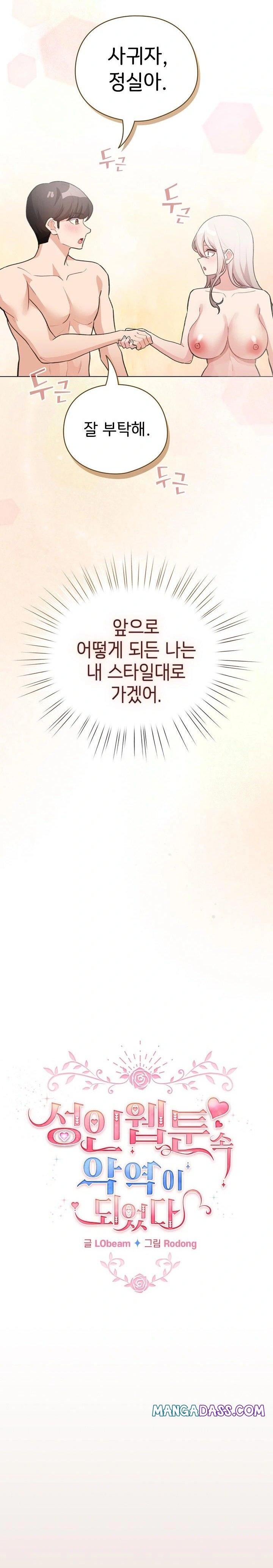 I Became a Pornhwa NPC Raw - Chapter 38 Page 14