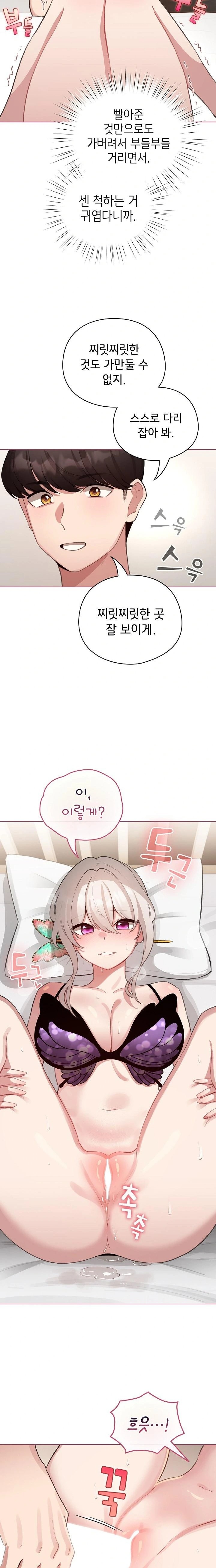 I Became a Pornhwa NPC Raw - Chapter 40 Page 14