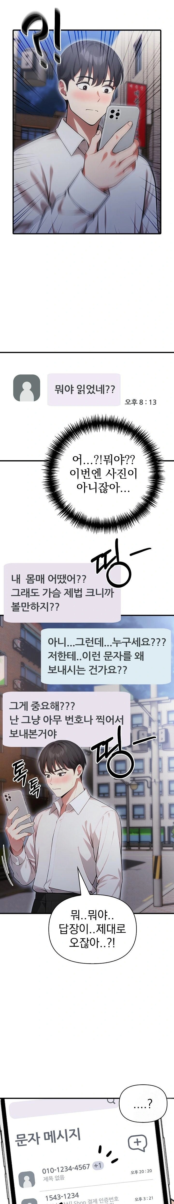 I Got a Photo From a Woman I Don’t Know Raw - Chapter 1 Page 10