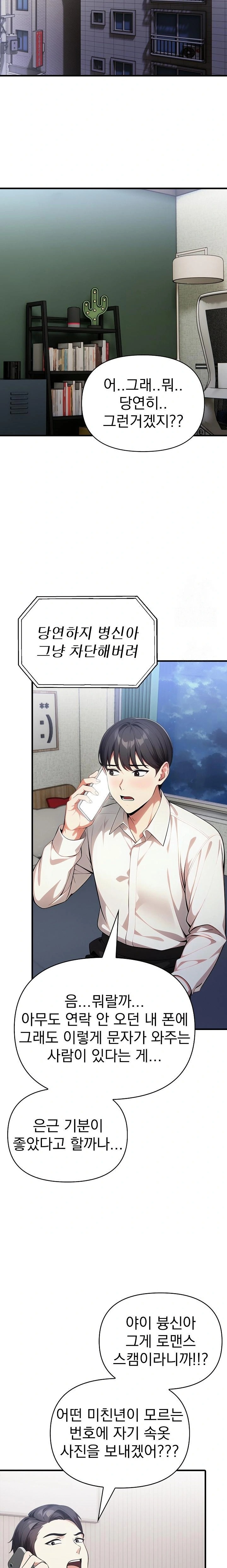 I Got a Photo From a Woman I Don’t Know Raw - Chapter 1 Page 13