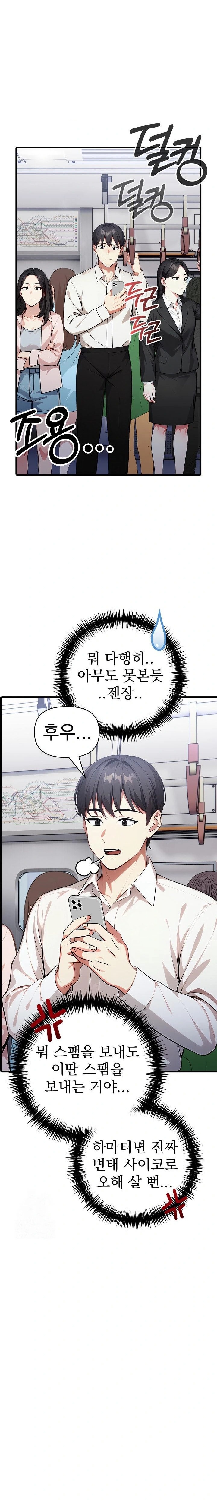 I Got a Photo From a Woman I Don’t Know Raw - Chapter 1 Page 6