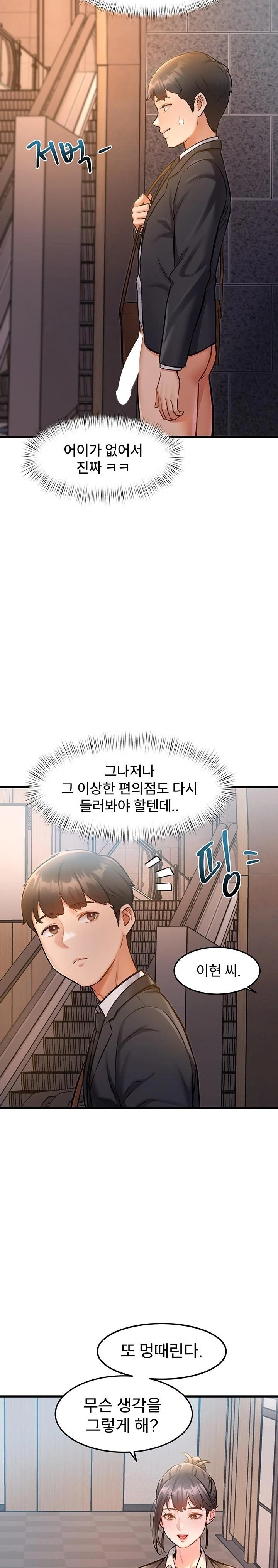 A Theme For Every Building Raw - Chapter 3 Page 33