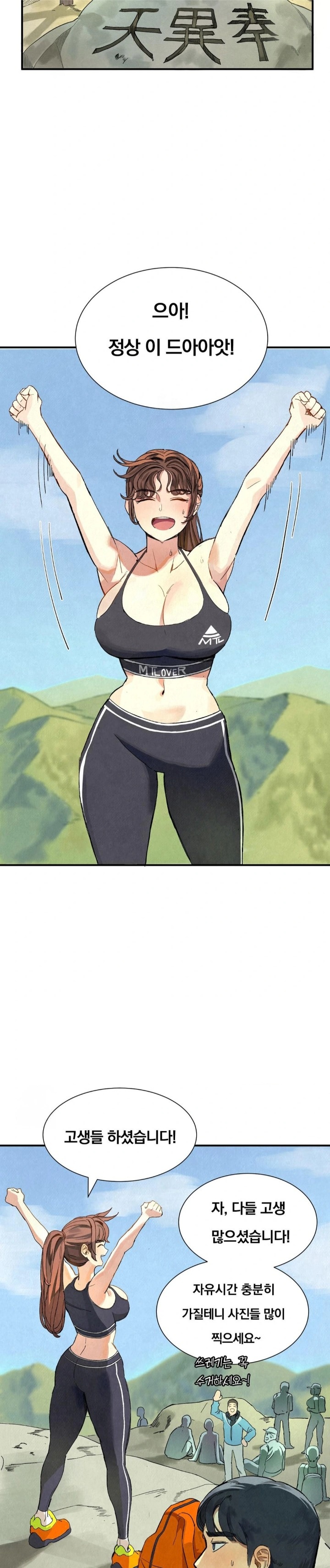 Hiking Club That Rotates Meals Raw - Chapter 1 Page 18