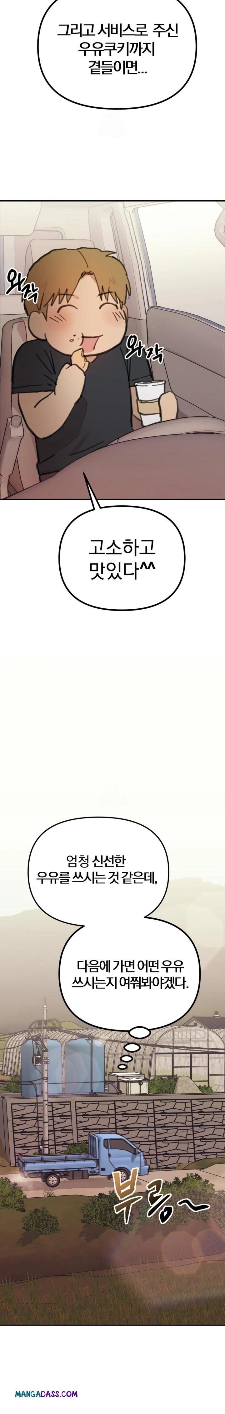 Give Me A Glass Of Milk Raw - Chapter 1 Page 24