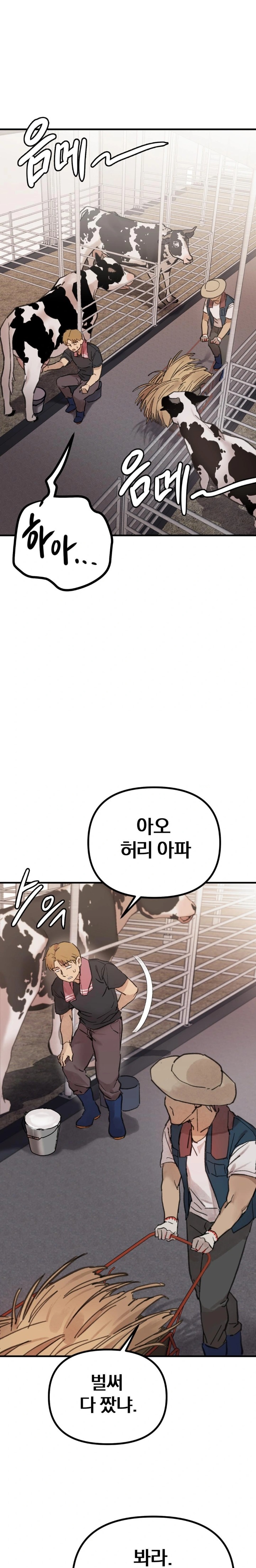 Give Me A Glass Of Milk Raw - Chapter 1 Page 5