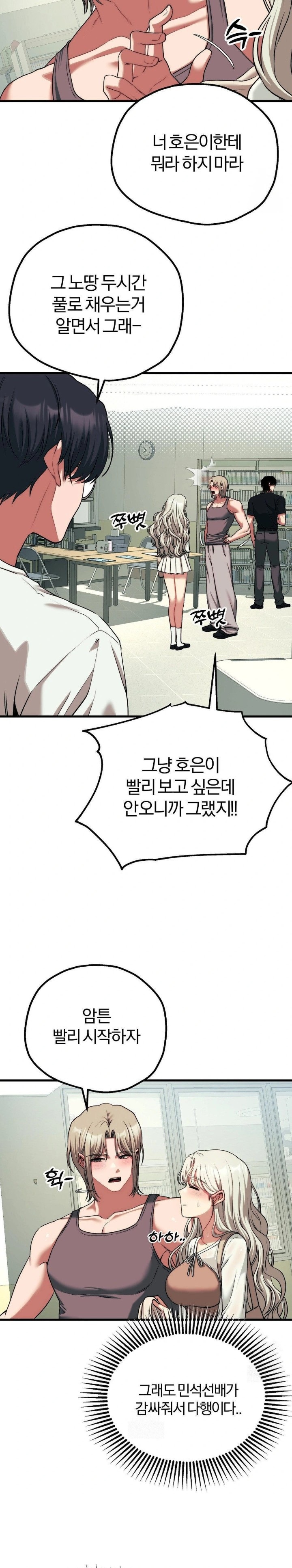 Adult Reading Club Raw - Chapter 23 Page 20