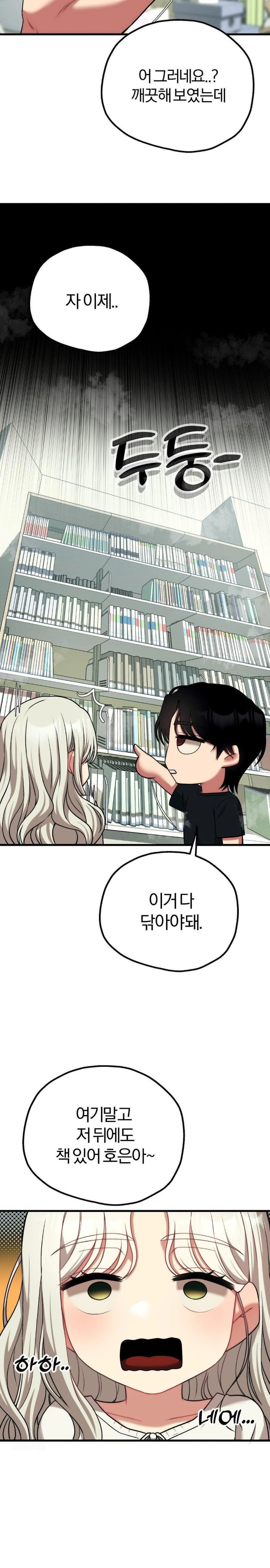 Adult Reading Club Raw - Chapter 23 Page 23