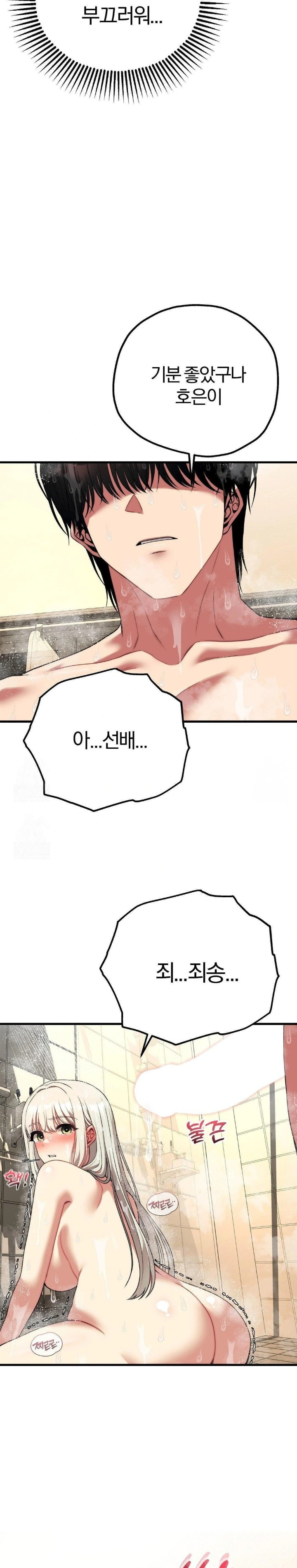 Adult Reading Club Raw - Chapter 24 Page 27