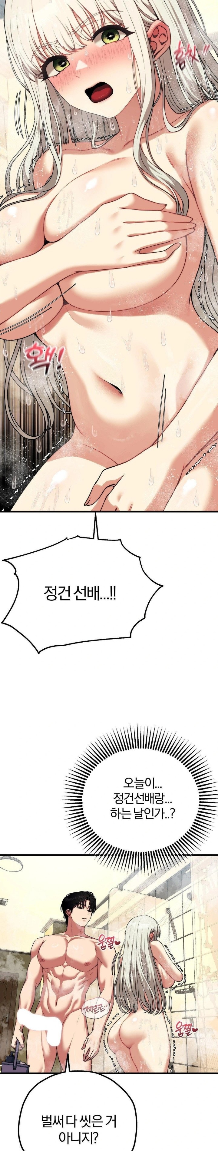 Adult Reading Club Raw - Chapter 24 Page 3