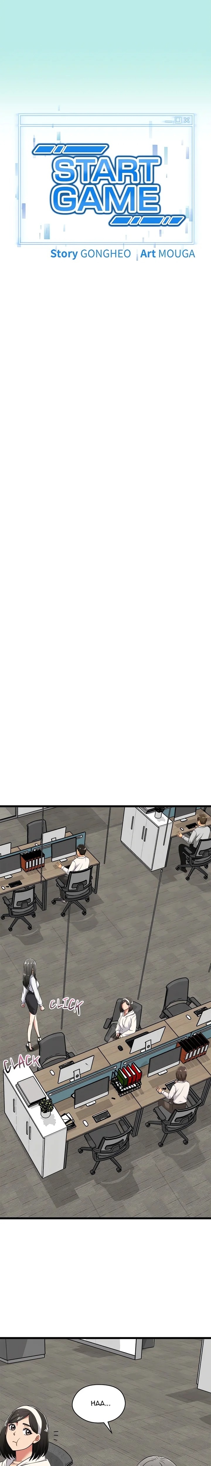 Start Game - Chapter 6 Page 2