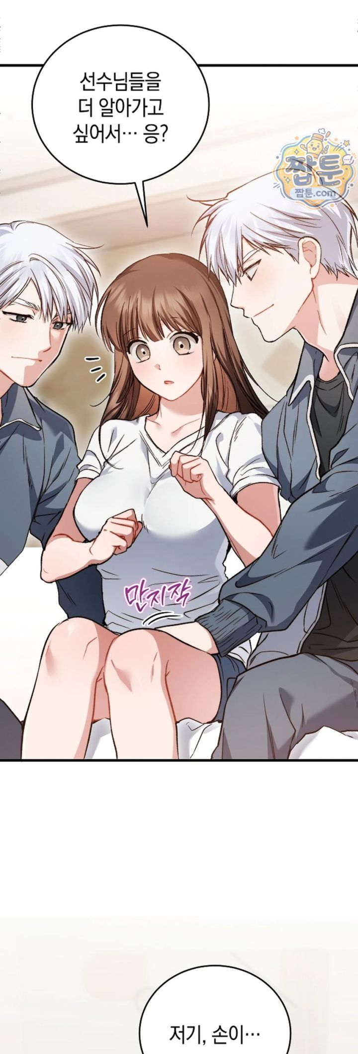 Please Shove It Into the Basket Raw - Chapter 1 Page 53