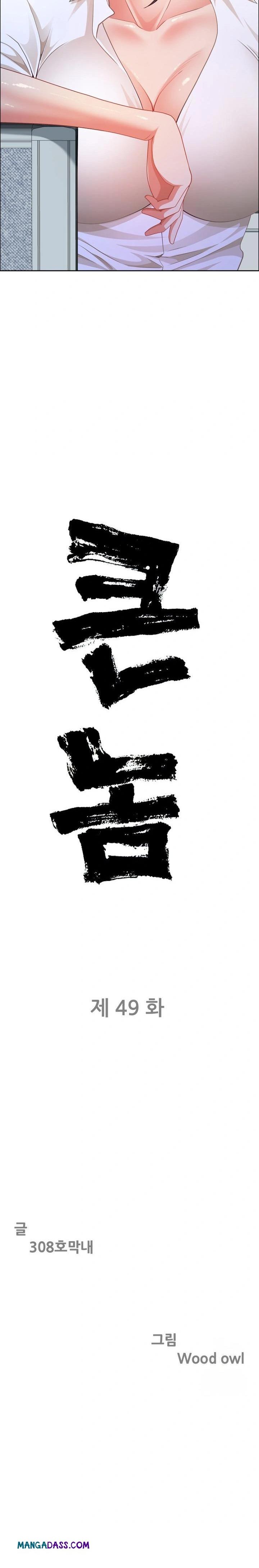 Big Guy Raw - Chapter 49 Page 2