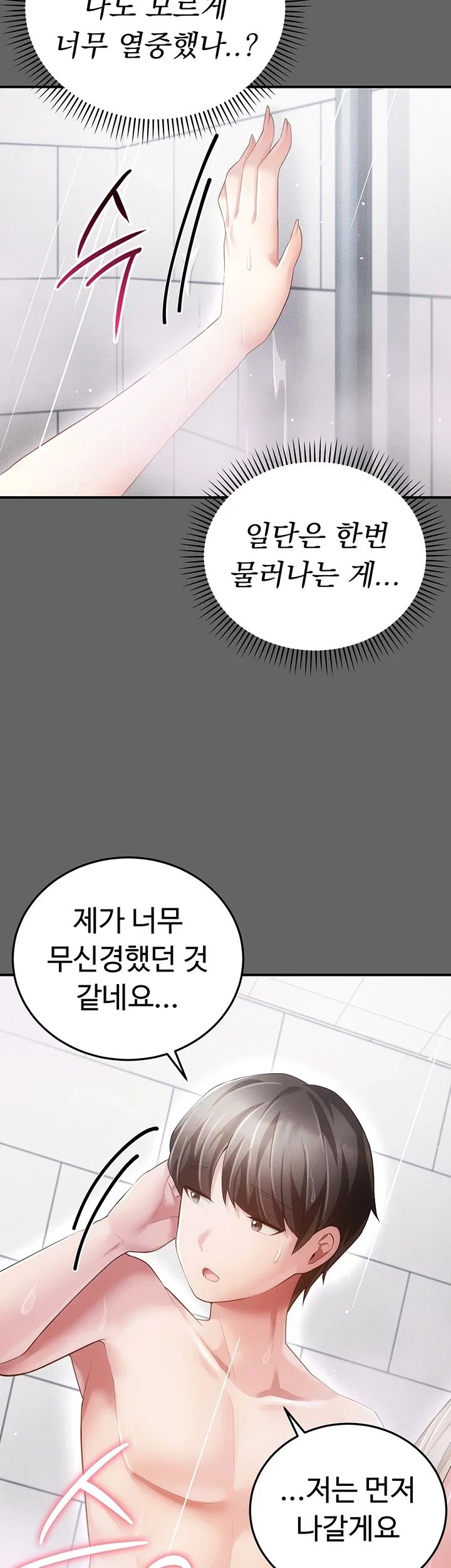 Pure Perverted Love Raw - Chapter 23 Page 46