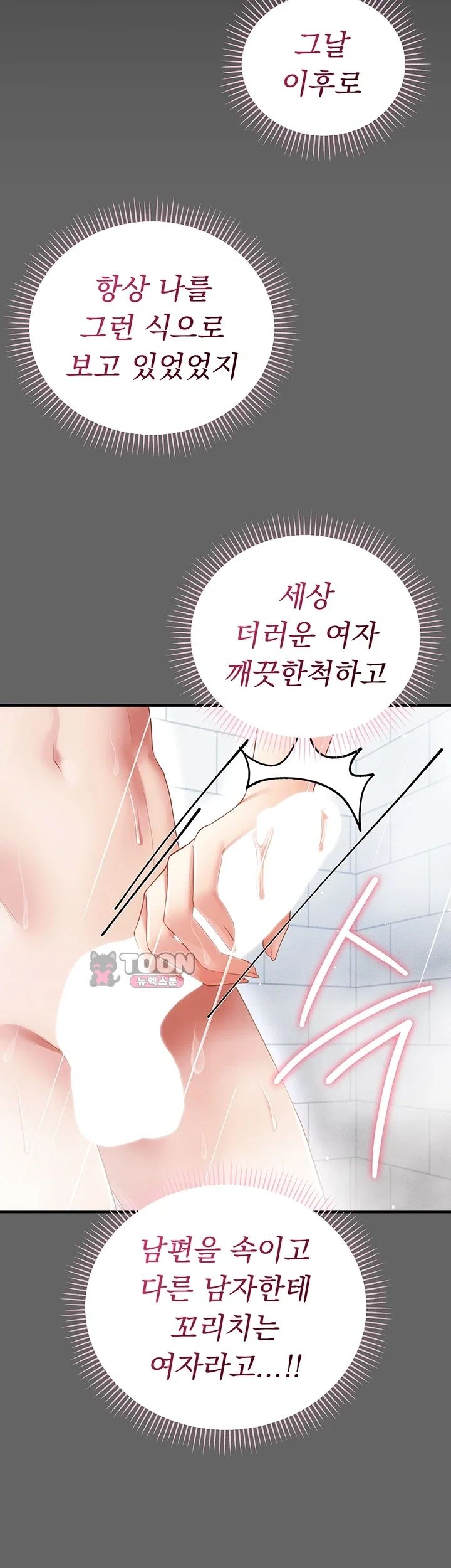 Pure Perverted Love Raw - Chapter 23 Page 64
