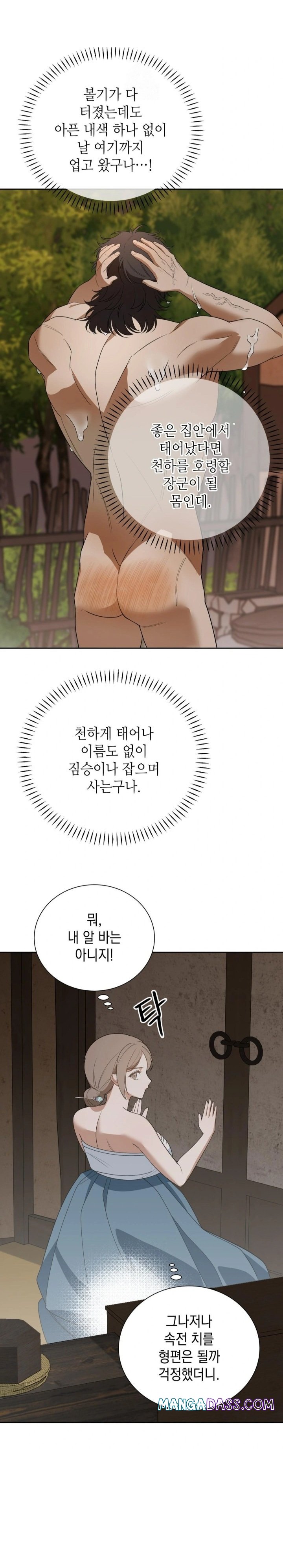 Ignorant Man Raw - Chapter 2 Page 12