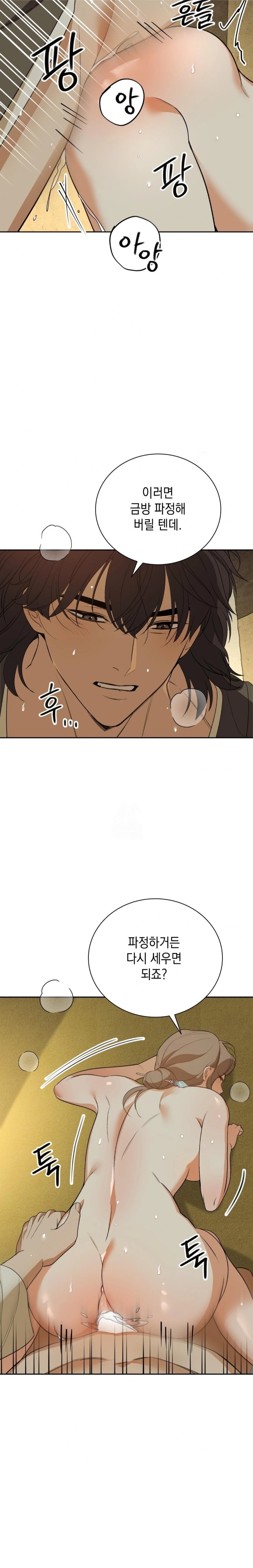 Ignorant Man Raw - Chapter 6 Page 17