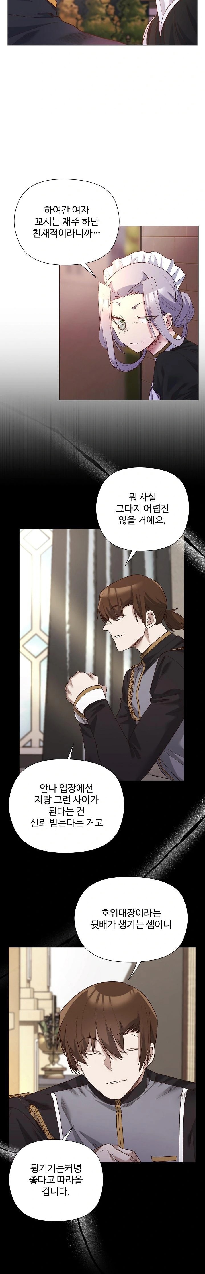 I Will Protect the Lady Raw - Chapter 11 Page 16