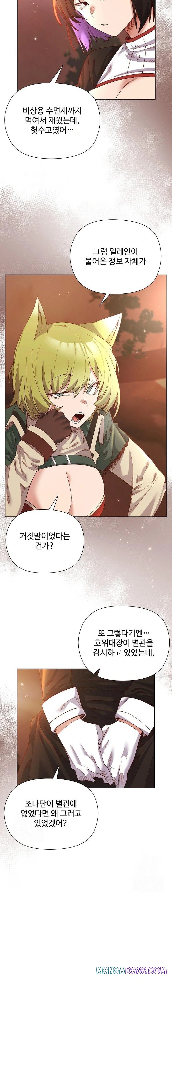 I Will Protect the Lady Raw - Chapter 11 Page 2