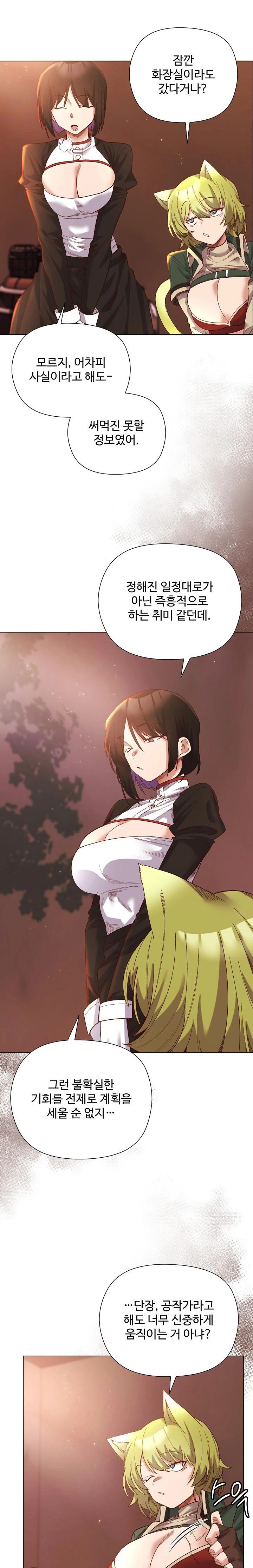 I Will Protect the Lady Raw - Chapter 11 Page 3