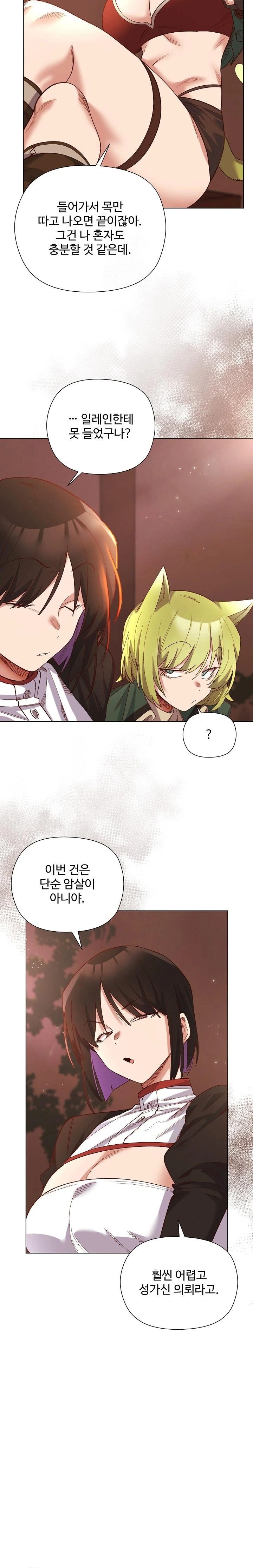 I Will Protect the Lady Raw - Chapter 11 Page 4