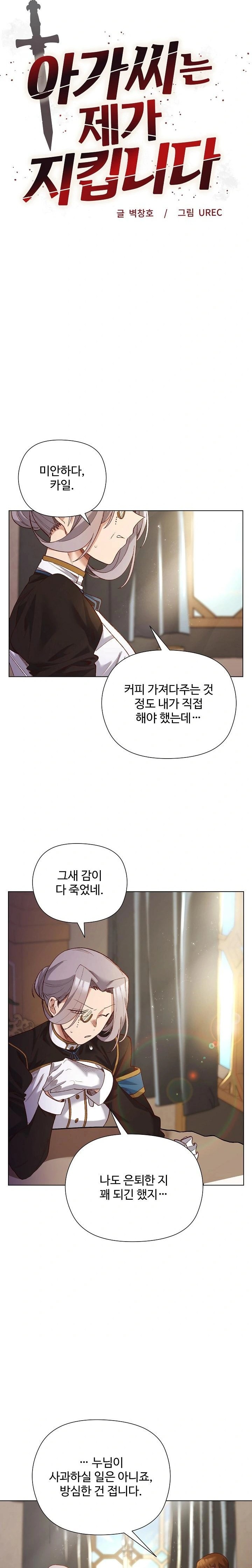 I Will Protect the Lady Raw - Chapter 11 Page 5