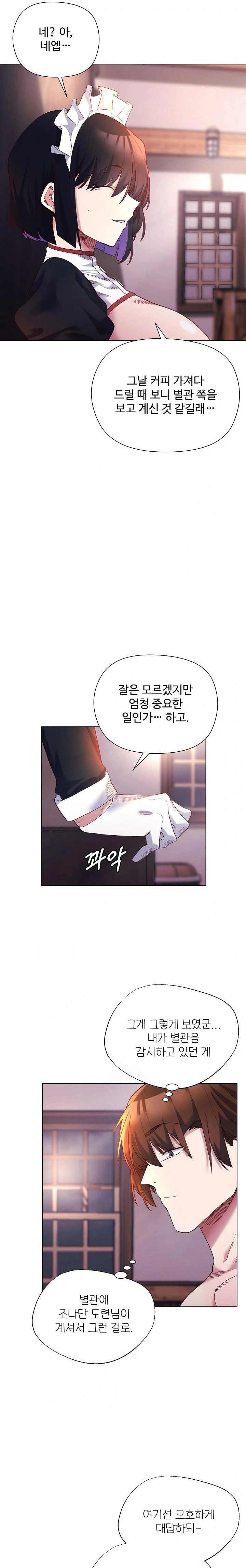 I Will Protect the Lady Raw - Chapter 12 Page 14