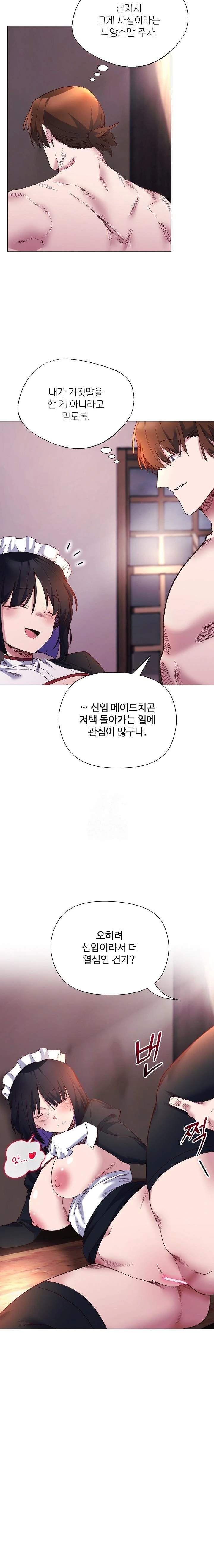 I Will Protect the Lady Raw - Chapter 12 Page 15