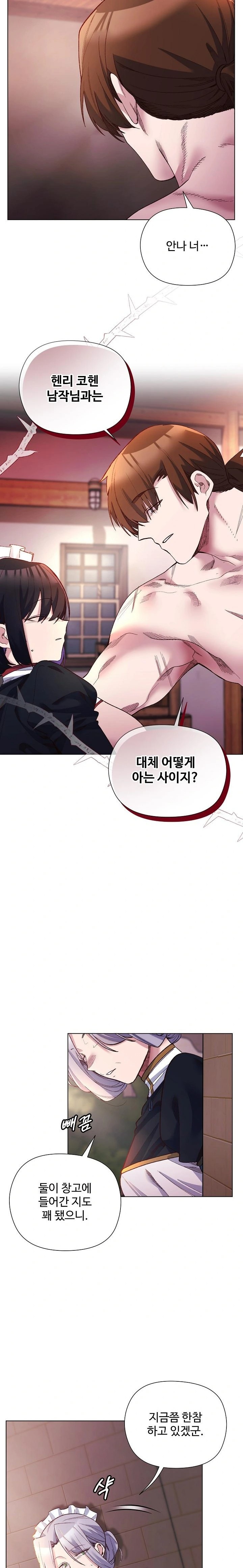 I Will Protect the Lady Raw - Chapter 12 Page 18