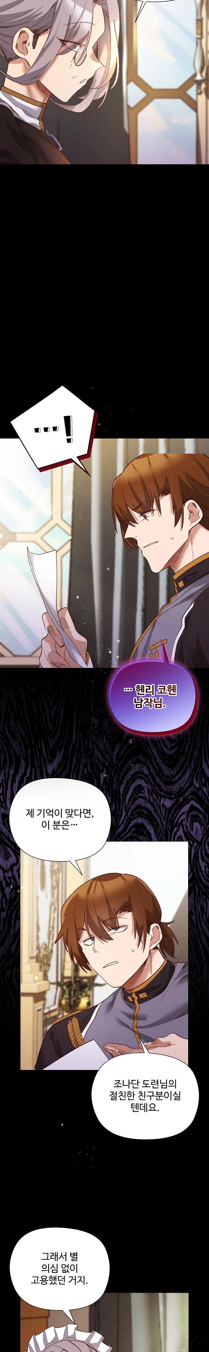 I Will Protect the Lady Raw - Chapter 12 Page 21