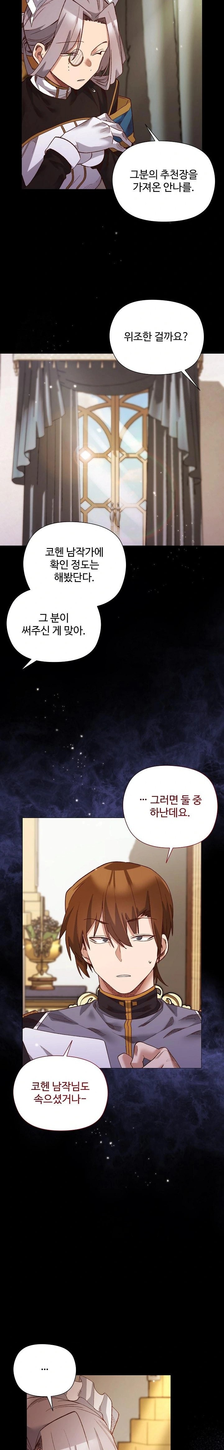 I Will Protect the Lady Raw - Chapter 12 Page 22